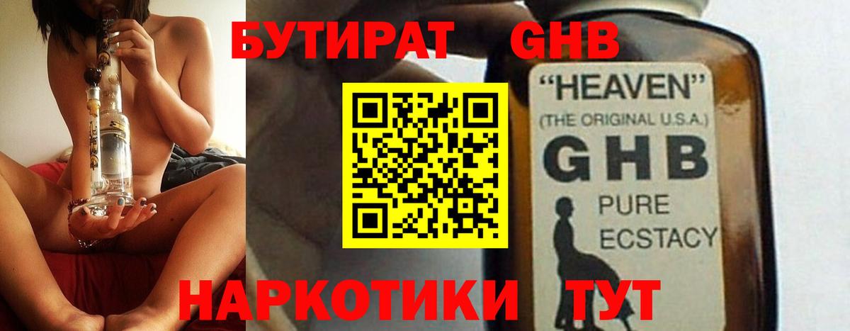 Касимов  БУТИРАТ бутик  Вход с VPN 