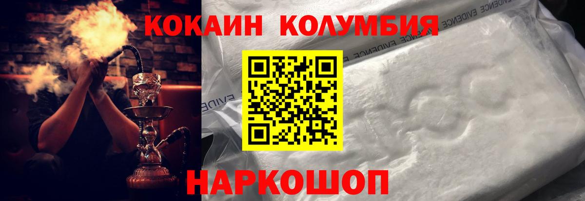 Cocaine Columbia Касимов