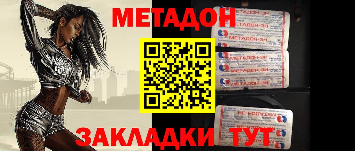 МЕТАДОН белоснежный Касимов